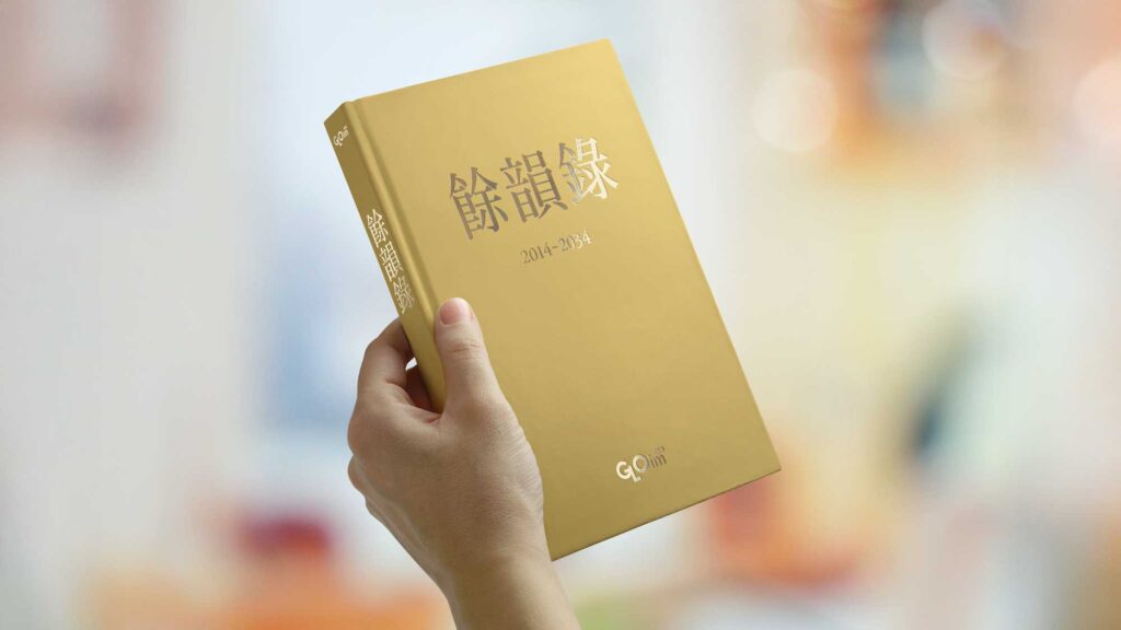 여운록 20주년 기념판 책자 표지 – Gloim Portfolio 2014-2034